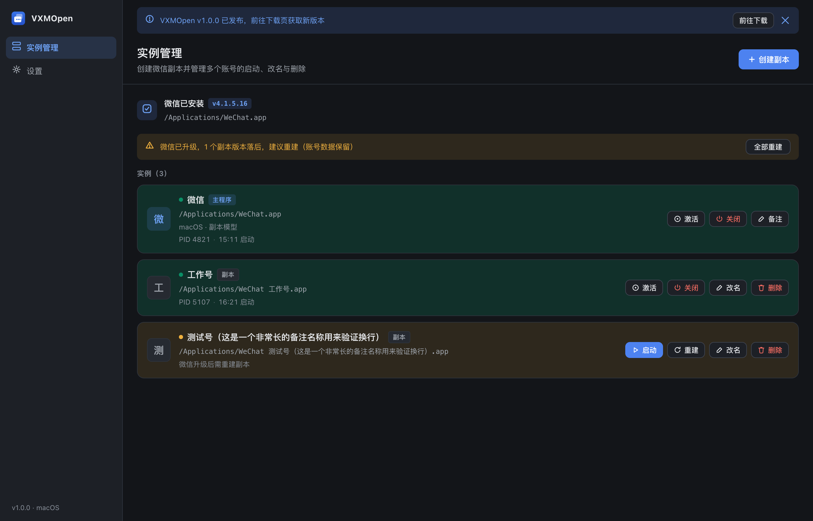 VXMOpen macOS 界面（暗色主题）