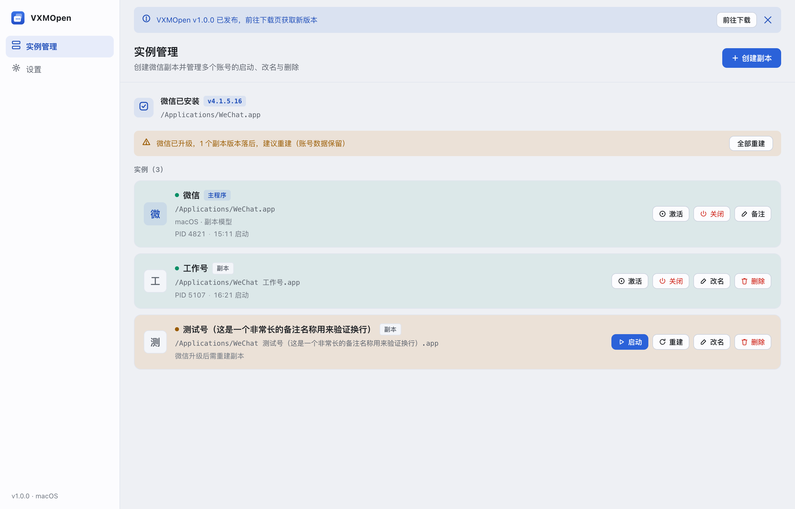 VXMOpen macOS 界面（亮色主题）