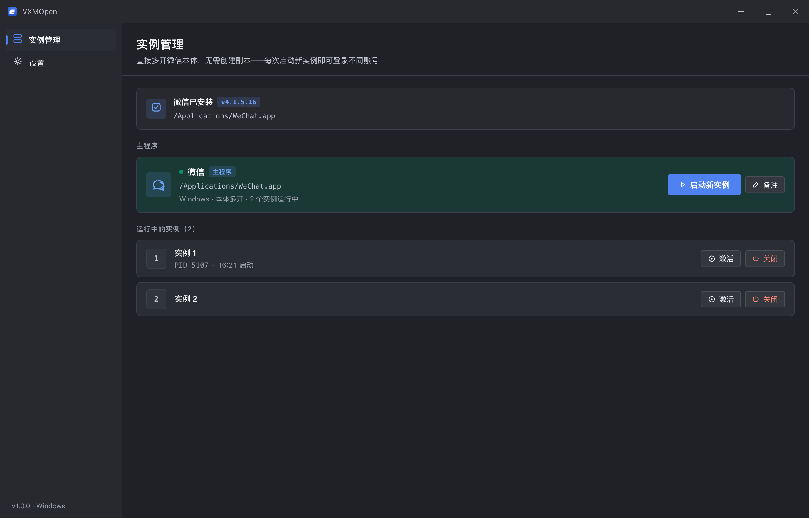 VXMOpen Windows 界面（暗色主题）