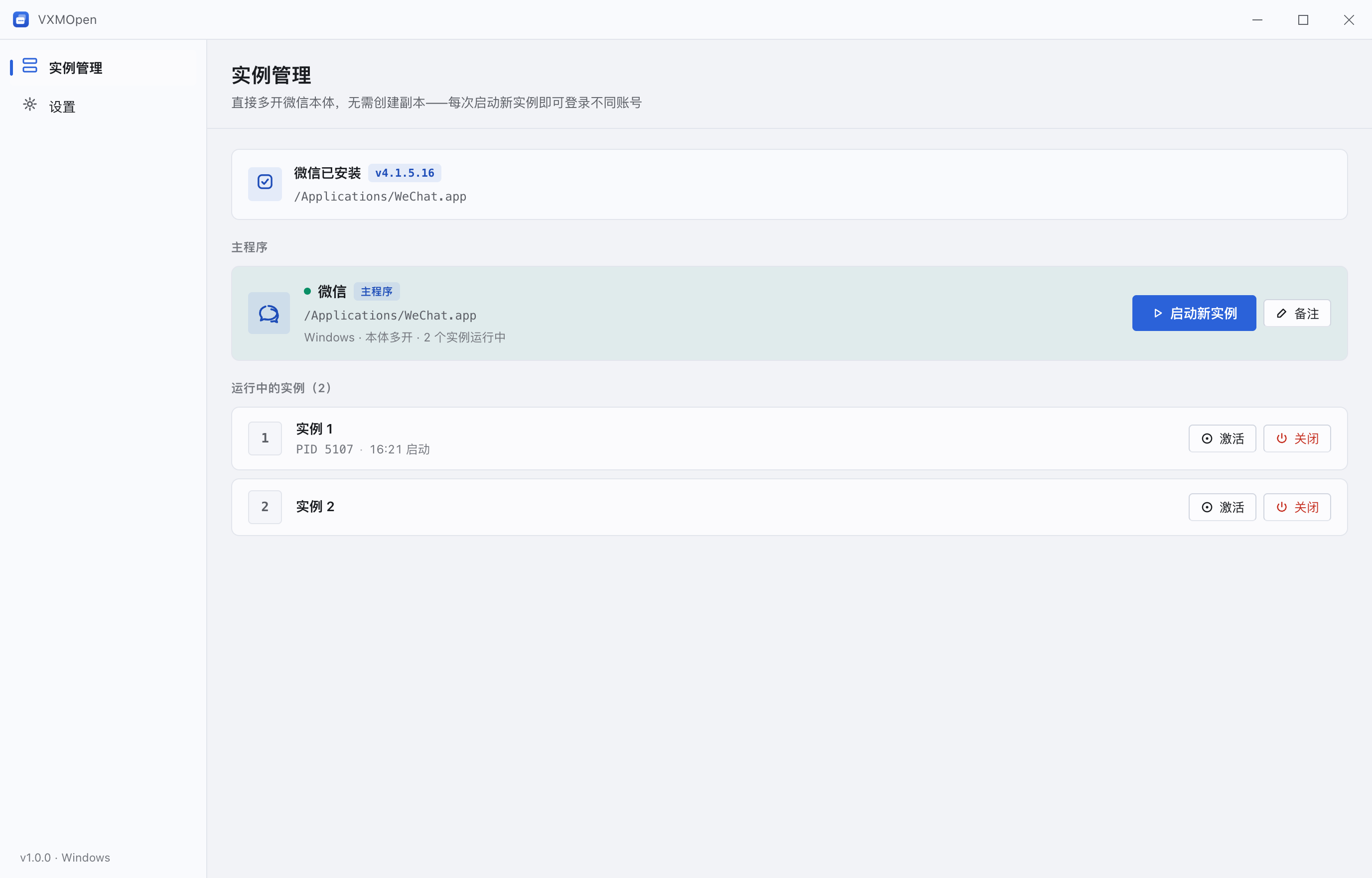 VXMOpen Windows 界面（亮色主题）